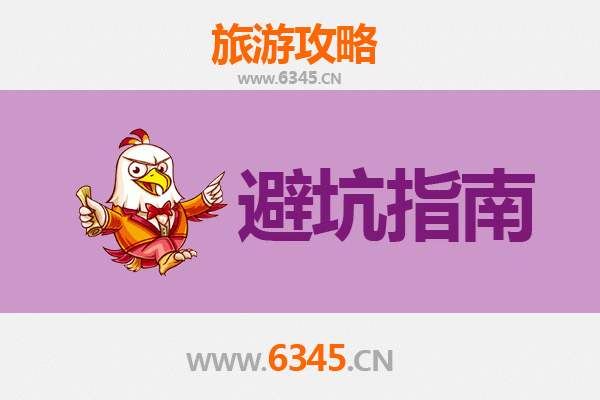 衡阳旅游全攻略：资深博主亲授几大忠告与须知