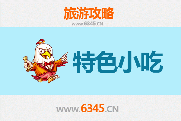 衡阳美食地图：不可错过的十大特色小吃