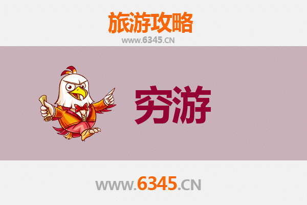 衡阳一人穷游全攻略：百元玩转历史与山水