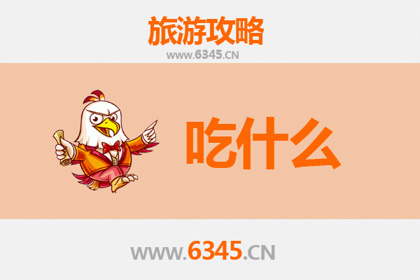 衡山美食终极指南：资深博主推荐的必吃清单